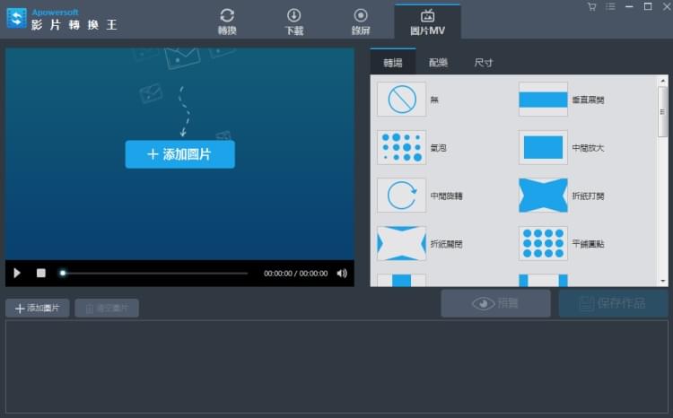 圖片MV製作